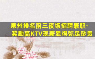 济宁夜总会招聘